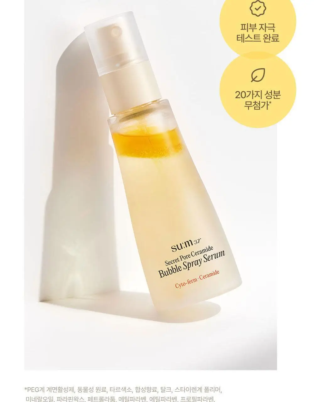 [모공탄력개선] 숨37 시크릿 모공 세라마이드 버블 오일 에센스 미스트 60ml 기획/단품 상세페이지 38